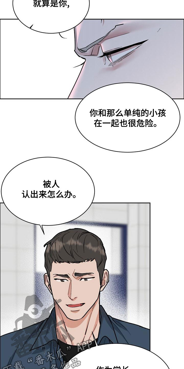 巩衔工作汇报漫画,第152章：【第四季】你可以走了4图