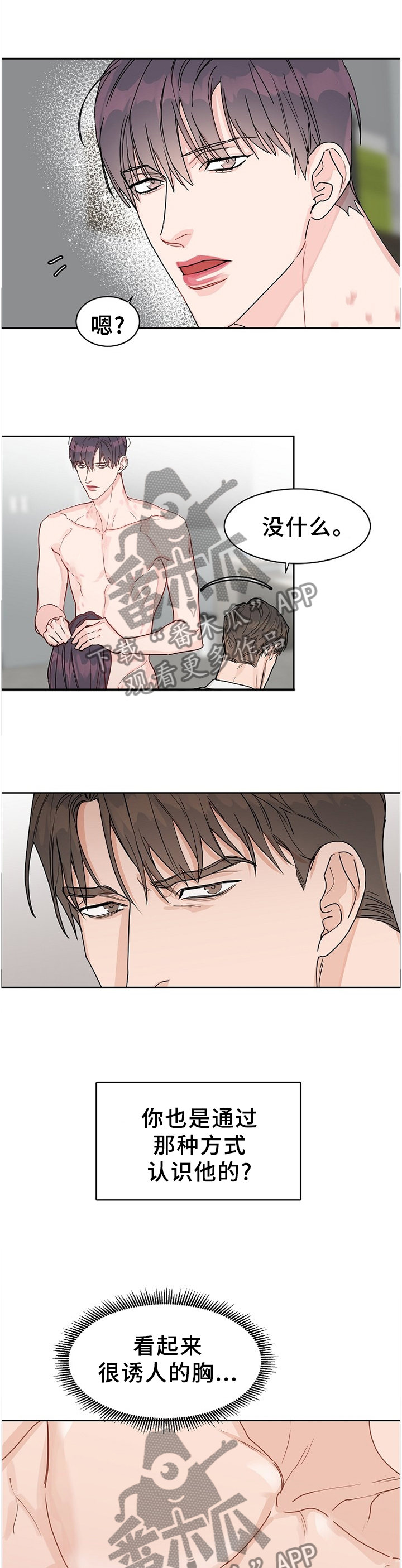 攻陷工作狂漫画,第66章：【第二季】陌生的感觉5图