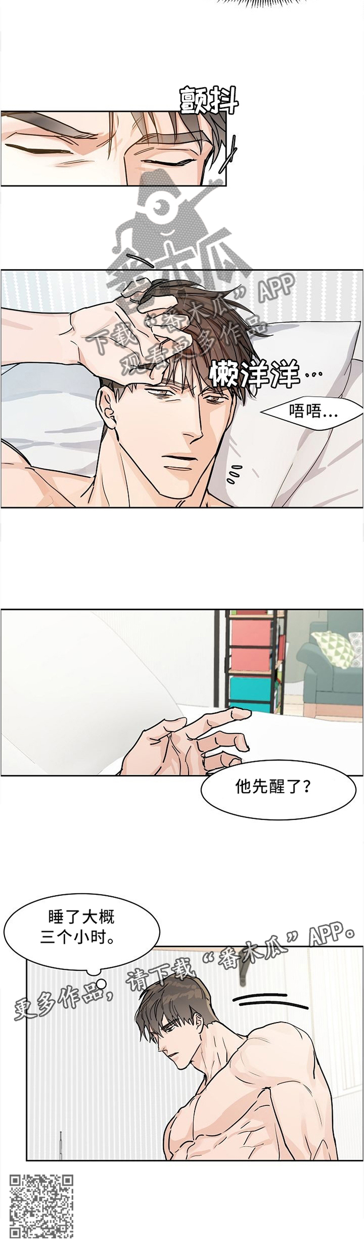 攻陷工作狂作者漫画,第33章：特殊的房间4图