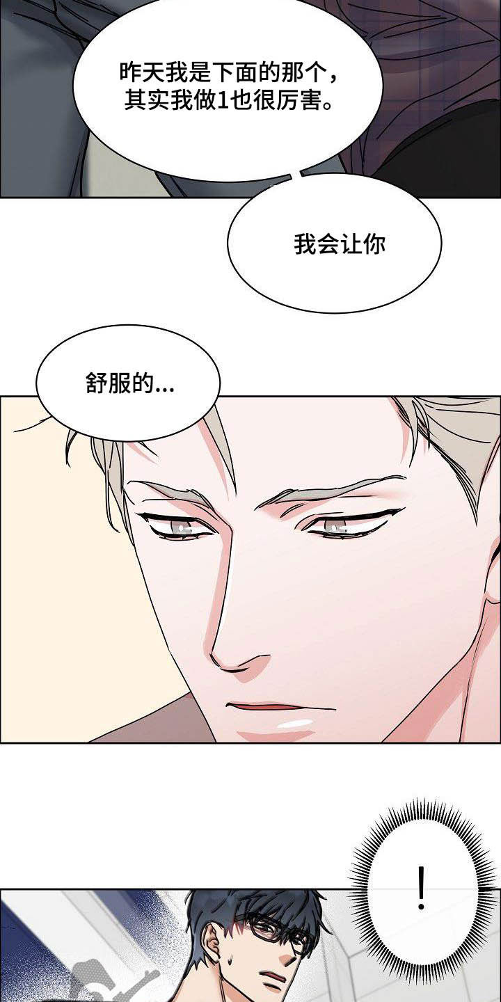 巩衔工作汇报漫画,第98章：【第三季】没必要客套1图