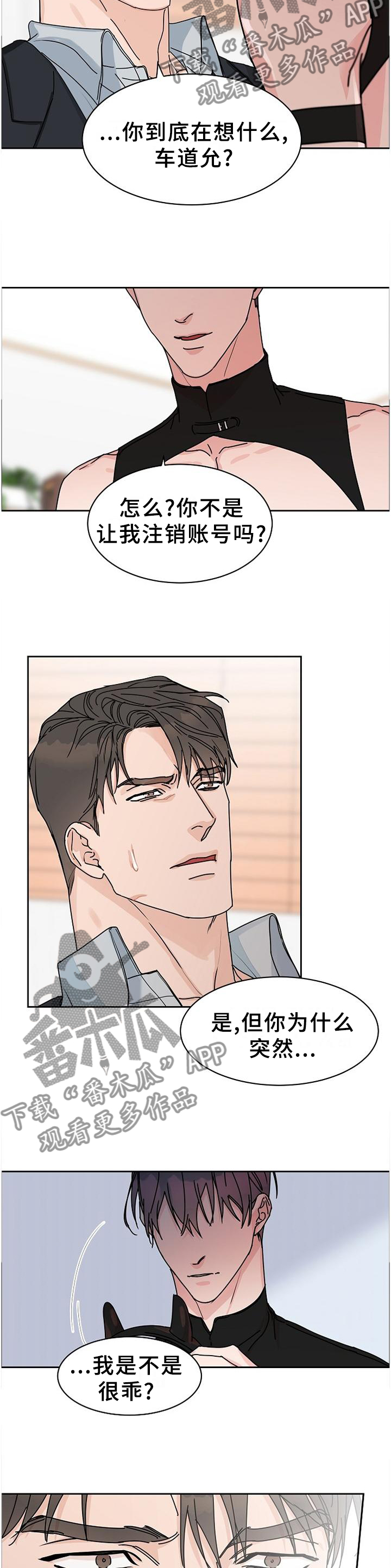 攻陷工作狂漫画,第87章：【第二季】利用控制我吧2图