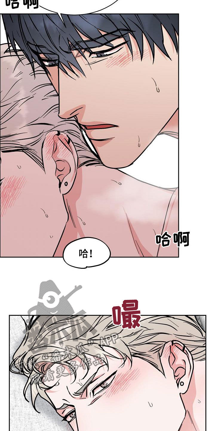 攻陷工作狂作者漫画,第135章：【第三季】判若两人5图