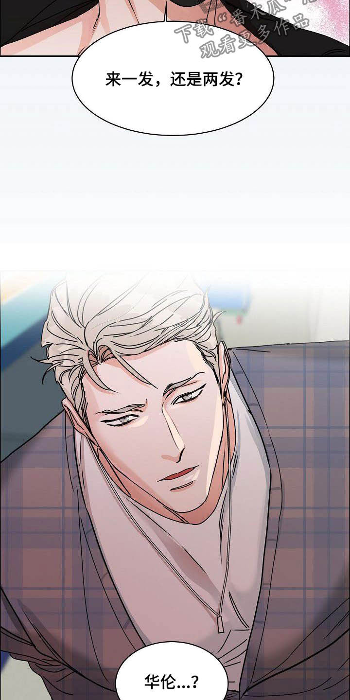 巩衔工作汇报漫画,第98章：【第三季】没必要客套1图