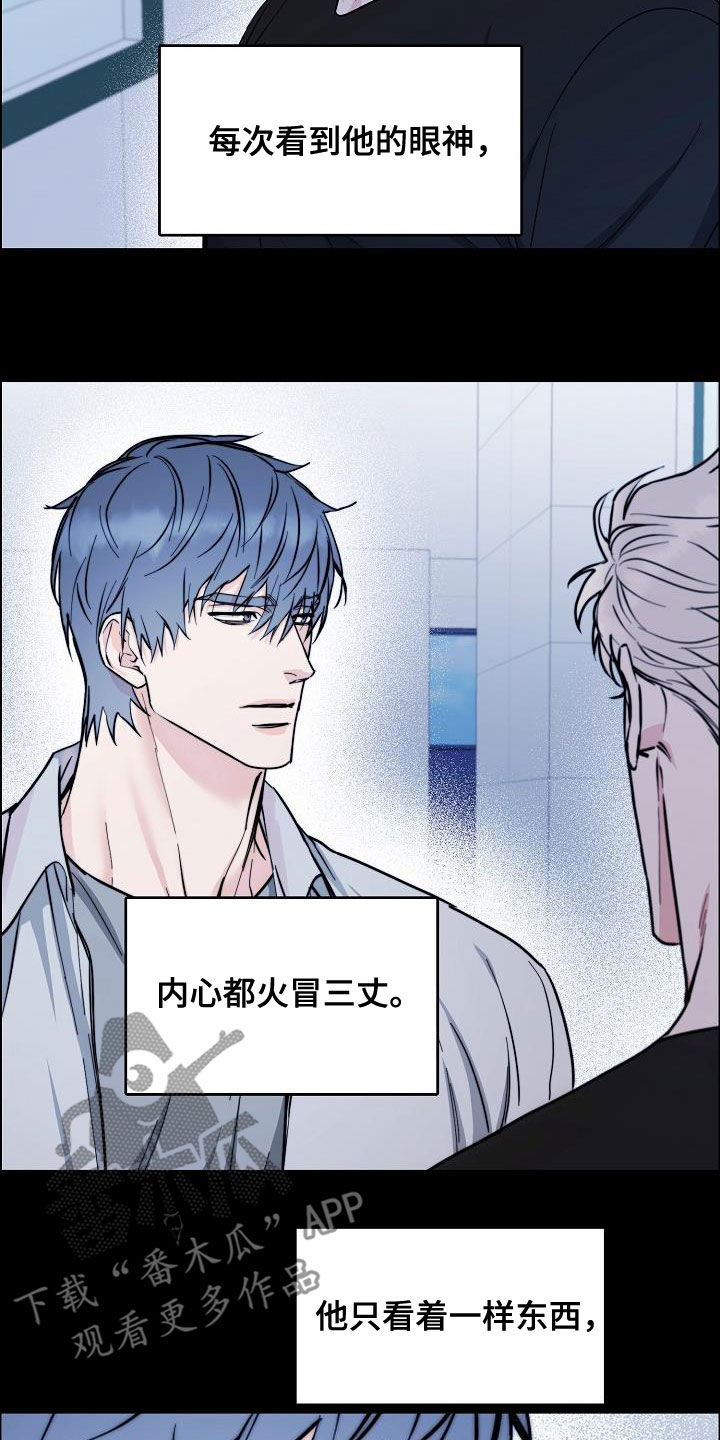 攻陷工作狂漫画,第133章：【第三季】眼神5图