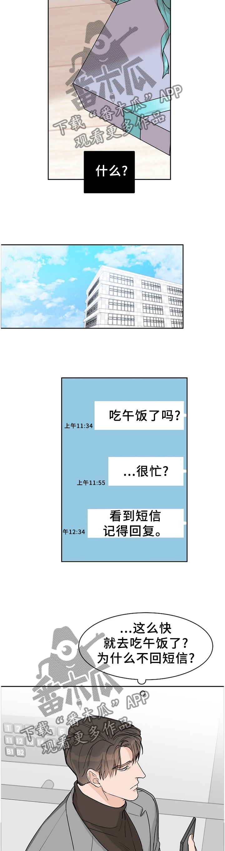 攻陷工作狂漫画,第67章：【第二季】双向奔赴3图