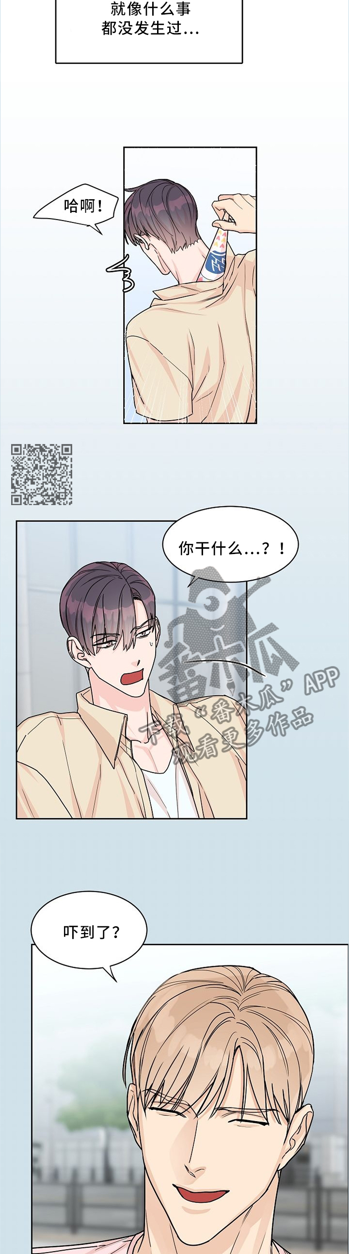 攻陷工作狂漫画,第46章：真的走心了...5图