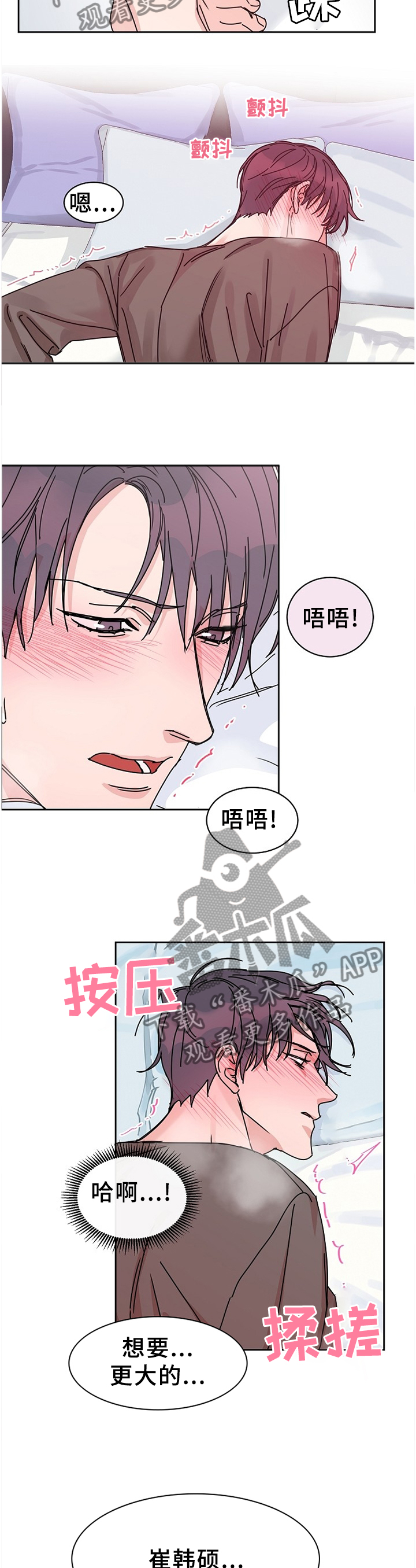 攻陷工作狂作者漫画,第83章：【第二季】回不到从前3图