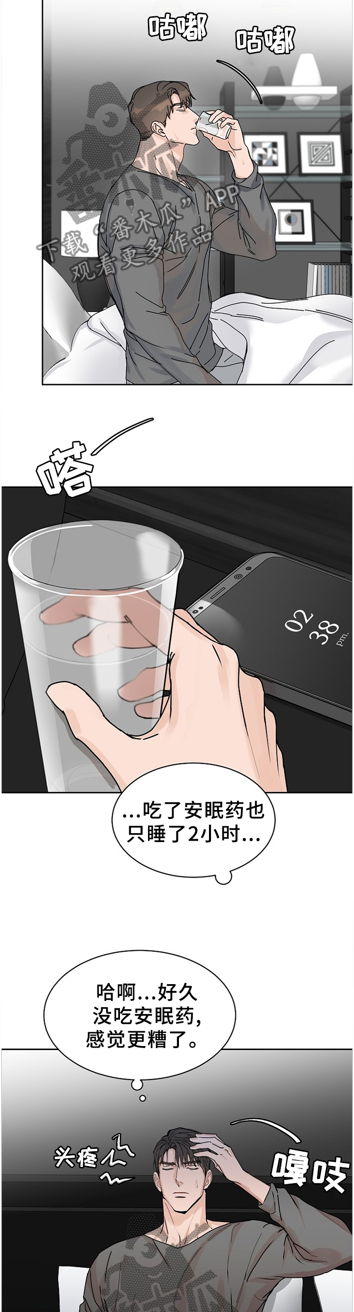 攻陷工作狂漫画,第70章：【第二季】真相5图