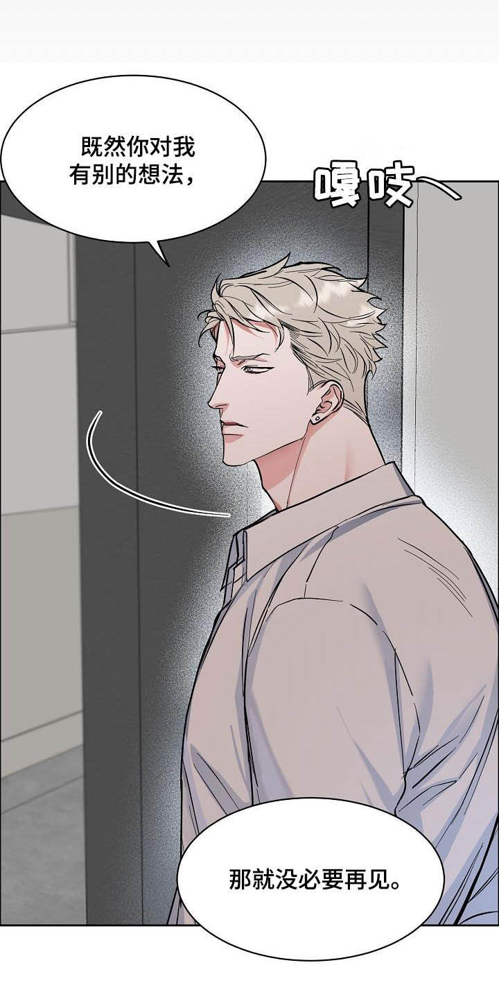 攻陷by全文免费阅读漫画,第114章：【第三季】没必要再见3图