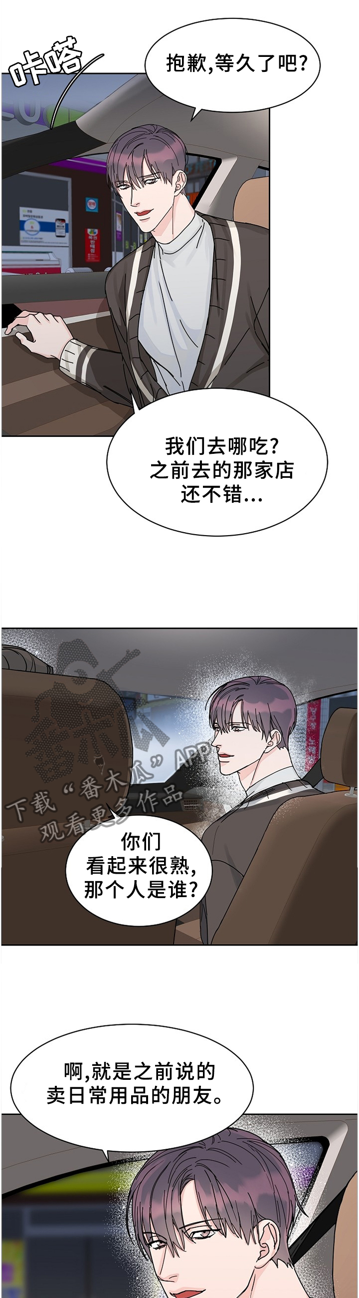 攻陷工作狂漫画,第77章：【第二季】待会再吃饭1图