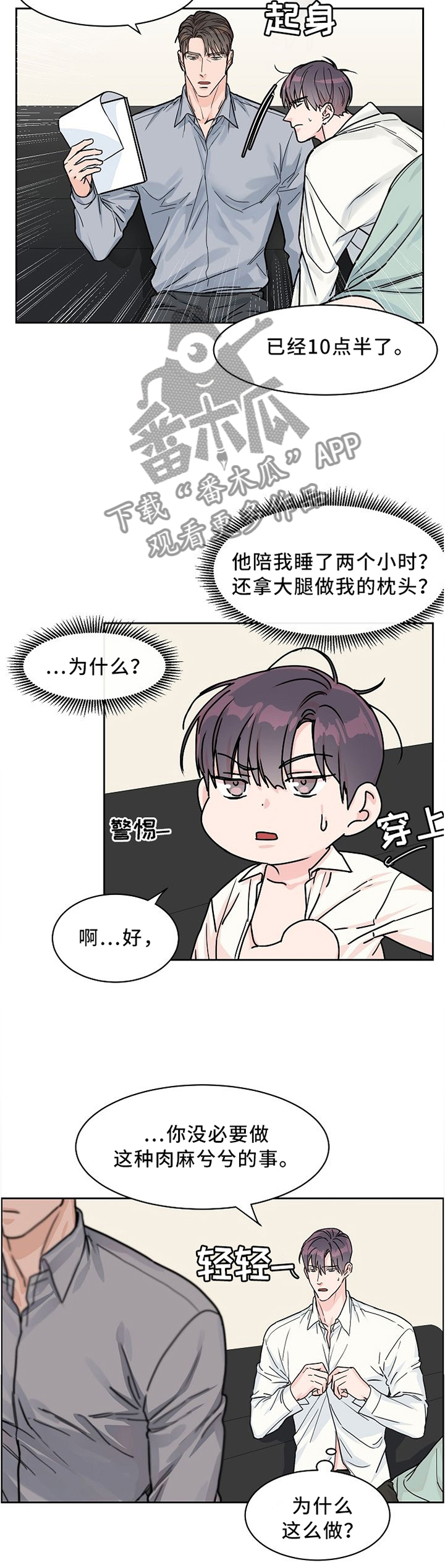 巩衔工作汇报漫画,第39章：想怎么样1图