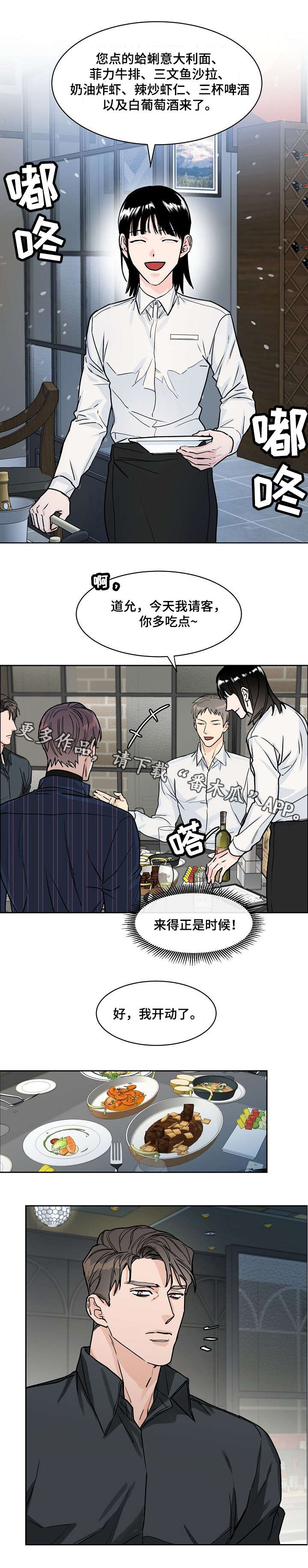 攻陷工作狂漫画,第26章：上头2图