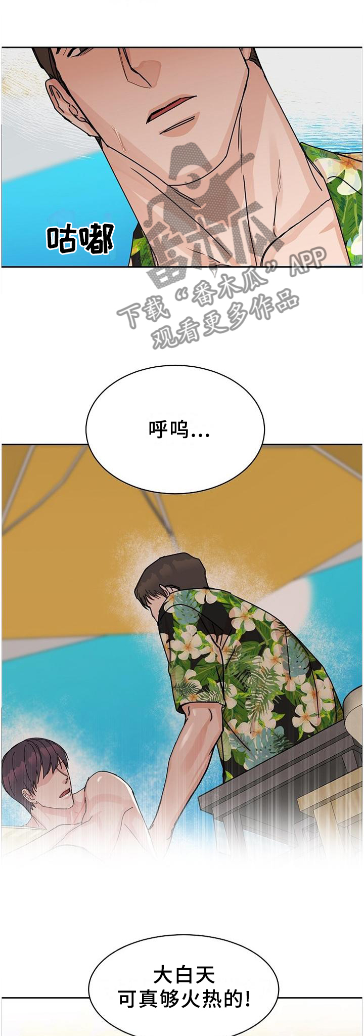 攻陷工作狂漫画,第90章：【第二季番外】生日礼物1图