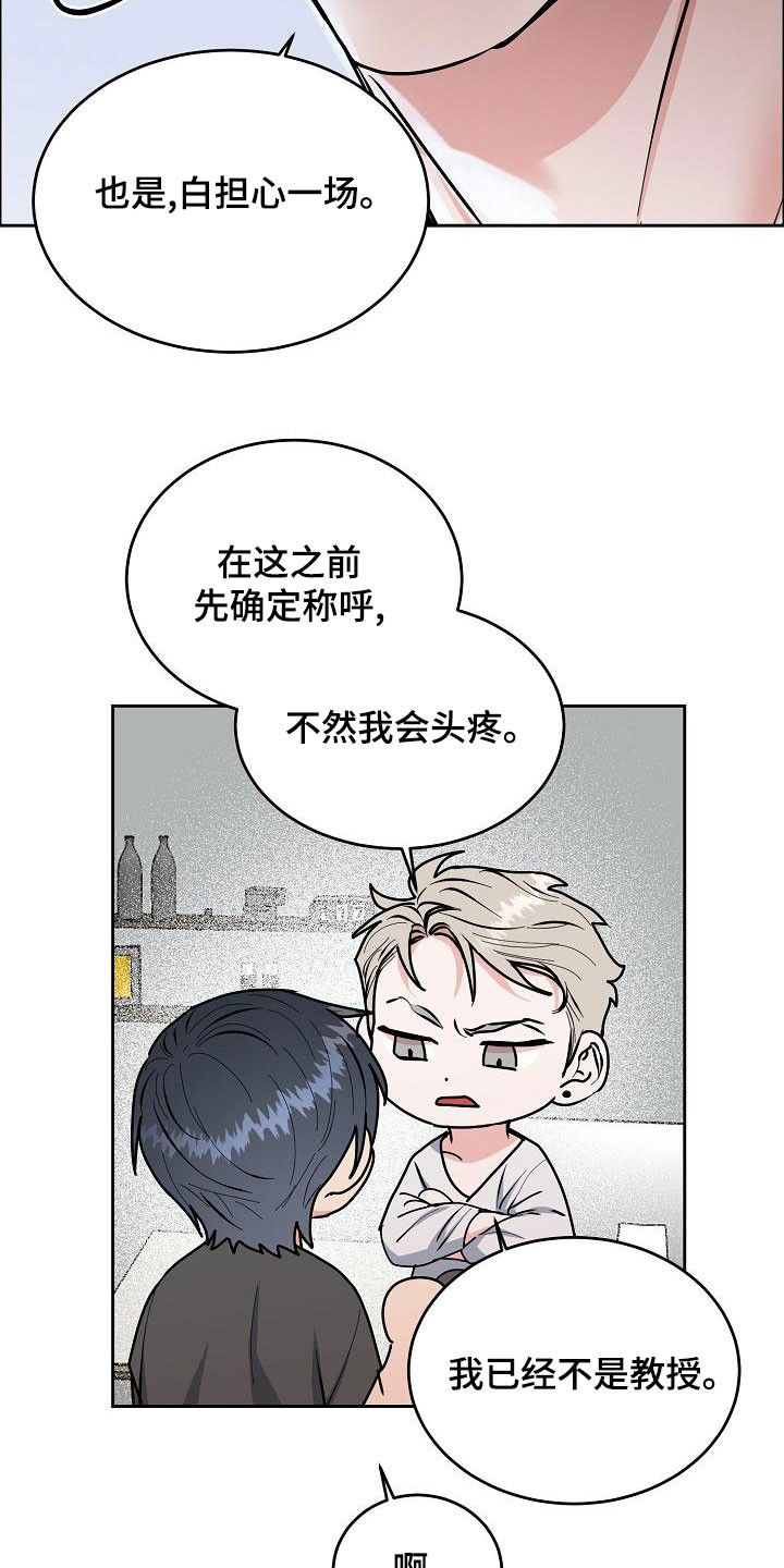 攻陷工作狂作者漫画,第166章：【第四季完结】辞职4图