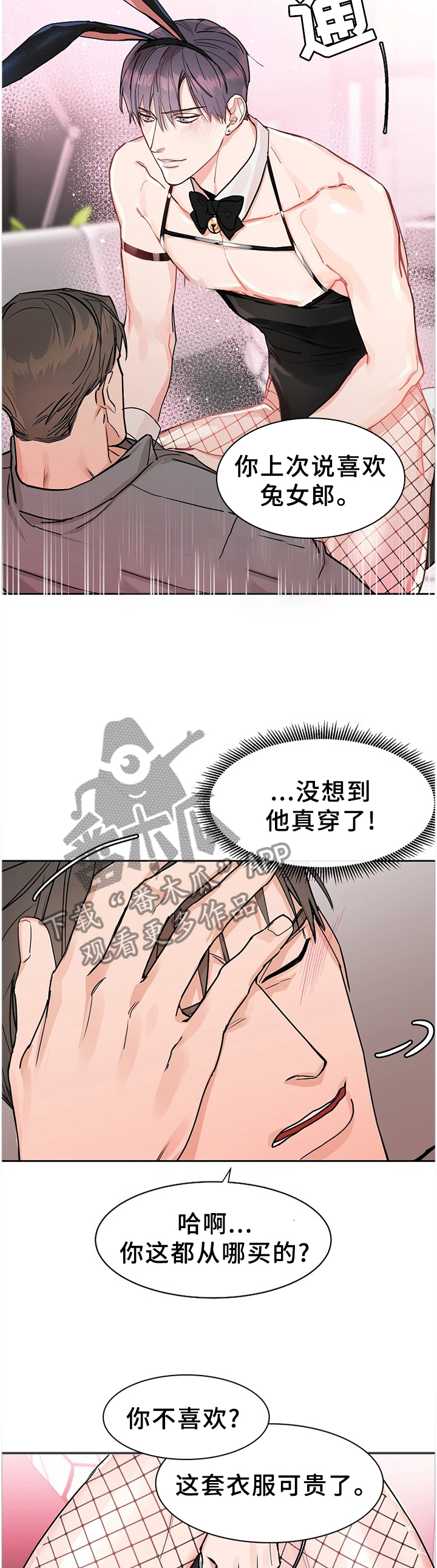 攻陷工作狂漫画,第60章：【第二季】准备活动3图