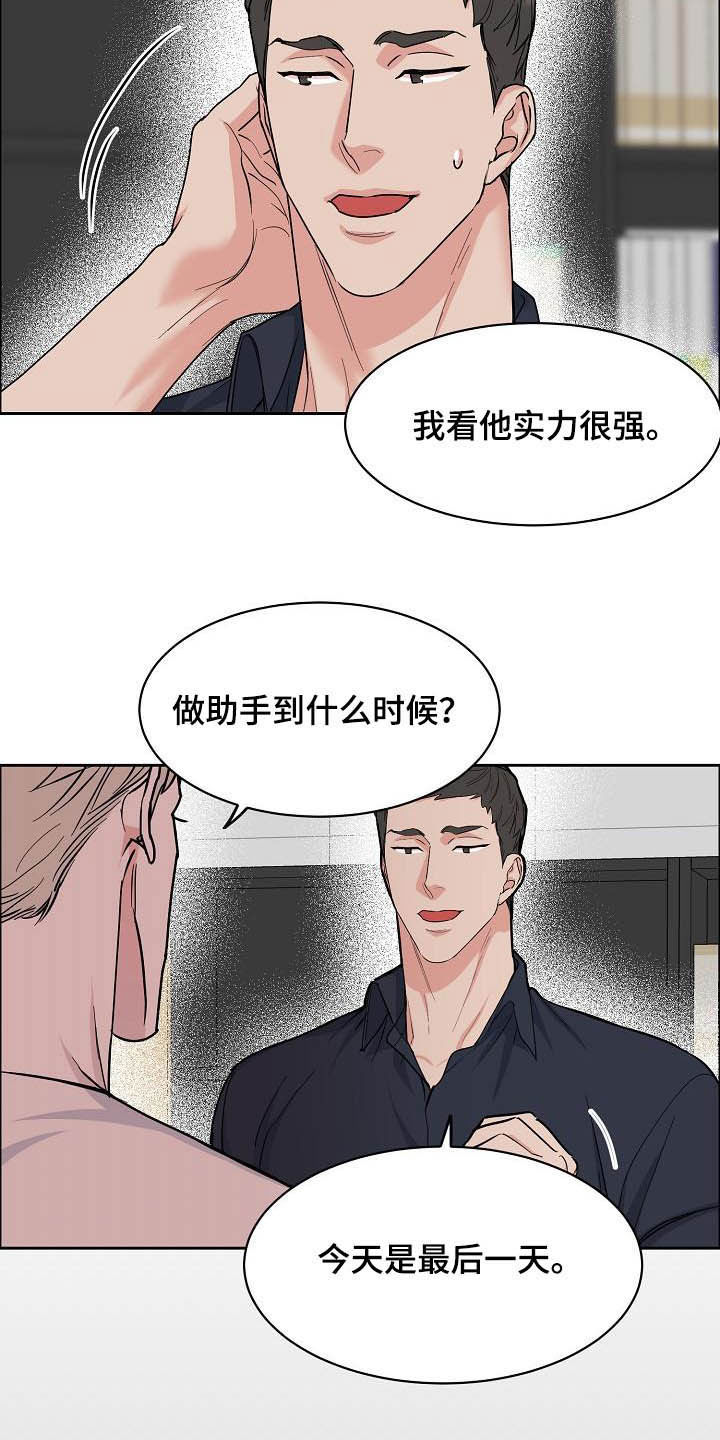 攻陷工作狂漫画,第112章：【第三季】助手5图