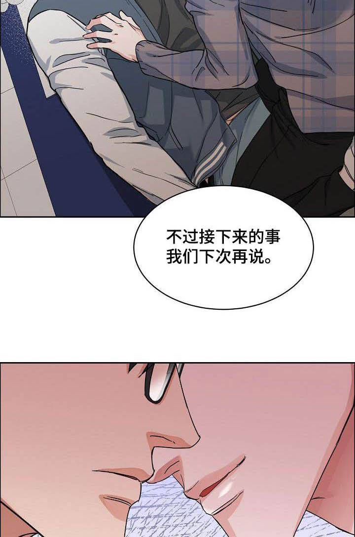攻陷txt全文免费漫画,第100章：【第三季】下次4图