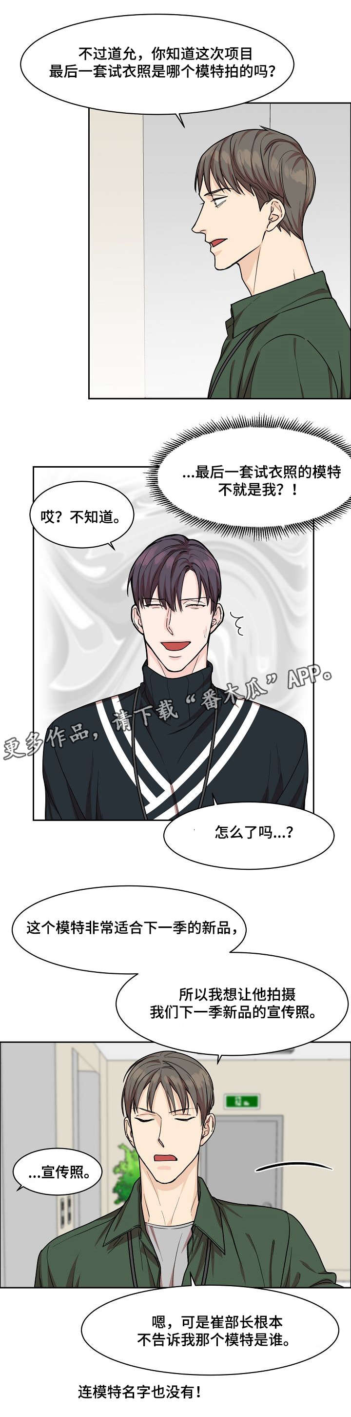 攻陷工作狂漫画,第17章：摄影师3图