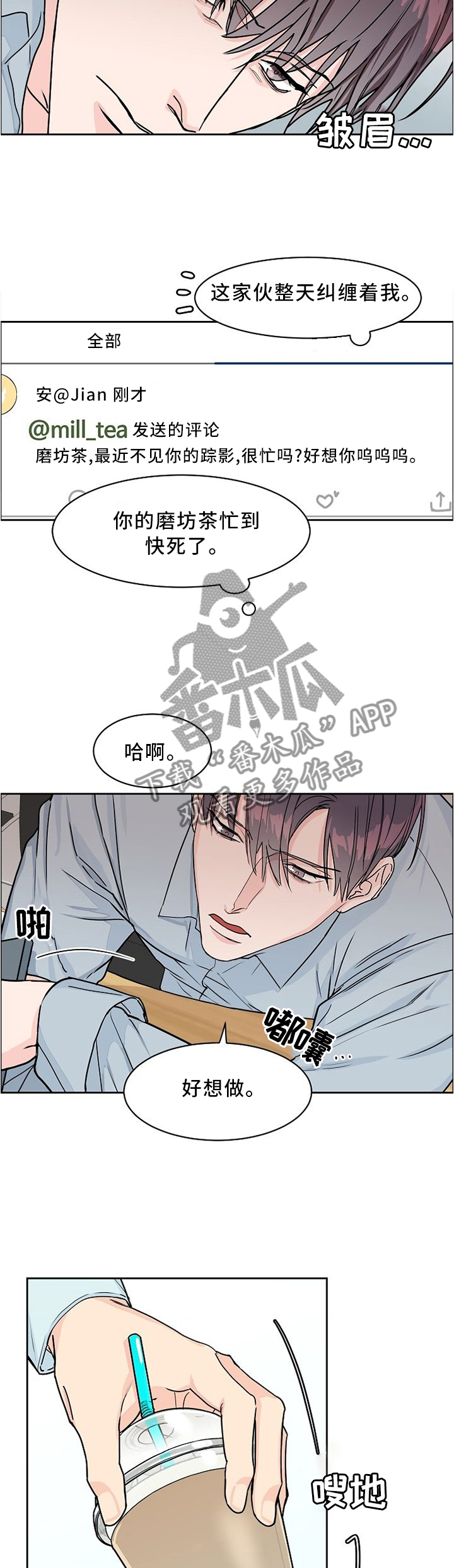 攻陷工作狂漫画,第35章：两个月的疲惫1图