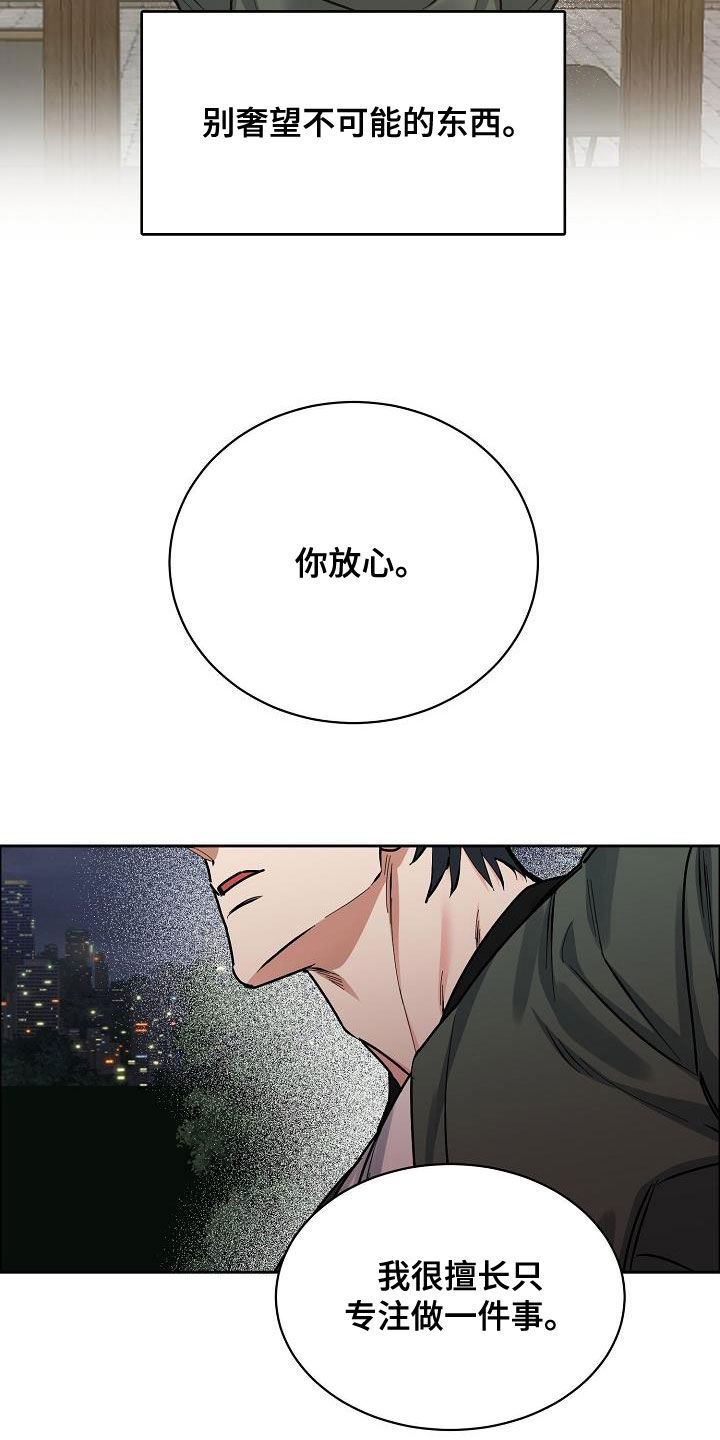 攻陷烟火炸弹漫画,第139章：【第四季】请你放弃吧3图