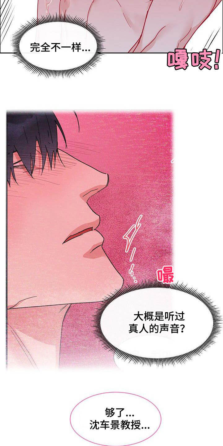 攻陷高冷男神小说漫画,第100章：【第三季】下次1图