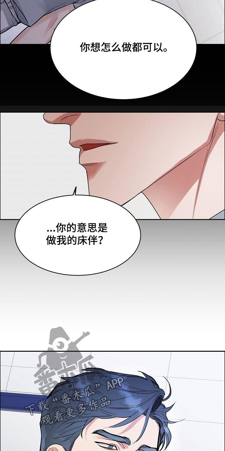 攻陷工作狂漫画,第116章：【第三季】弃之可惜3图