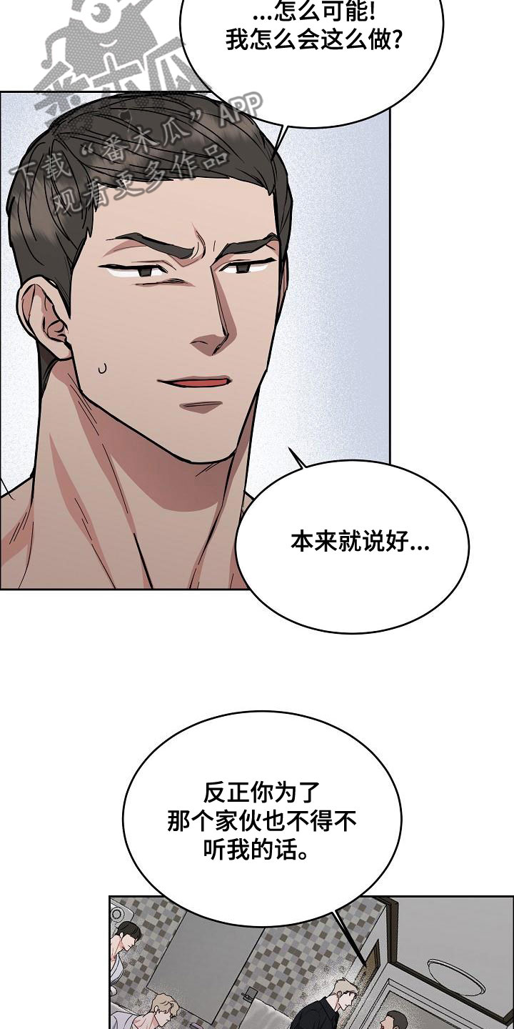 攻陷工作狂漫画,第159章：【第四季】保护后辈5图