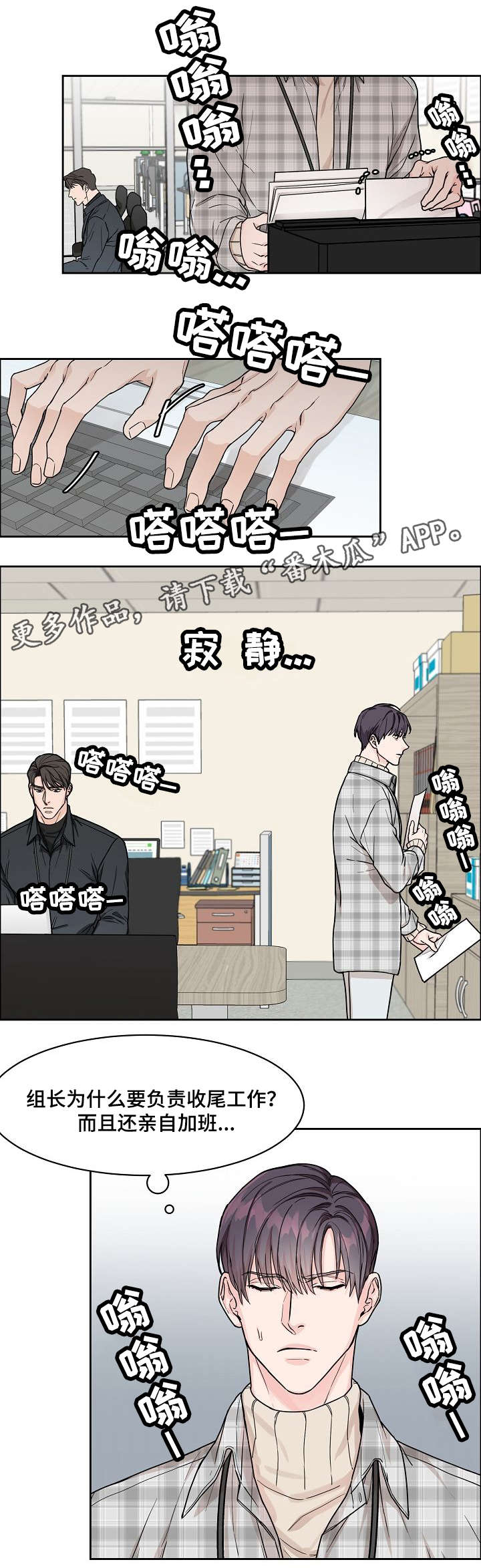 攻陷工作狂漫画,第12章：犯错5图