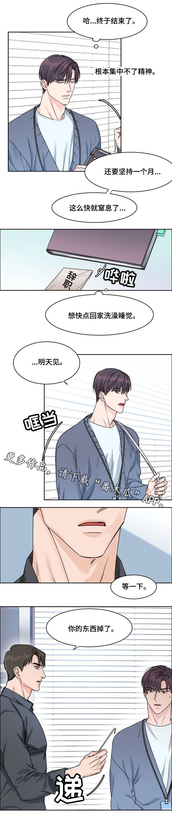 攻陷工作狂作者漫画,第10章：辞职信1图