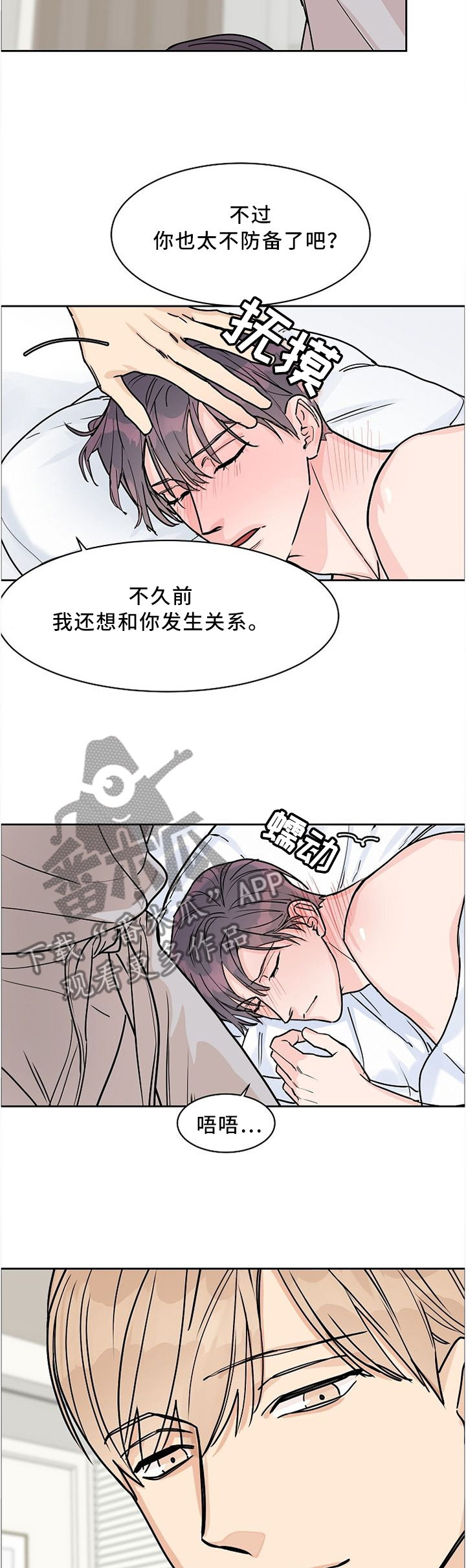 巩衔工作汇报漫画,第52章：认真对待2图