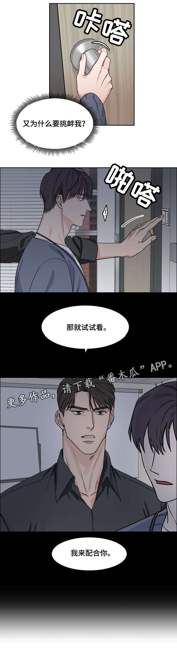 攻陷戈兰高地漫画,第11章：挑衅4图