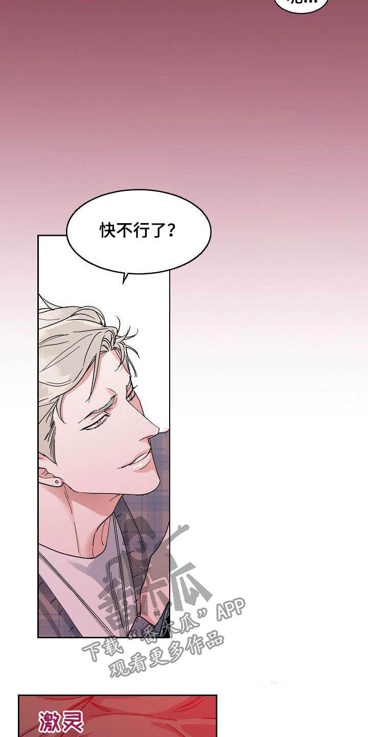 攻陷工作狂漫画,第99章：【第三季】不可告人的秘密2图