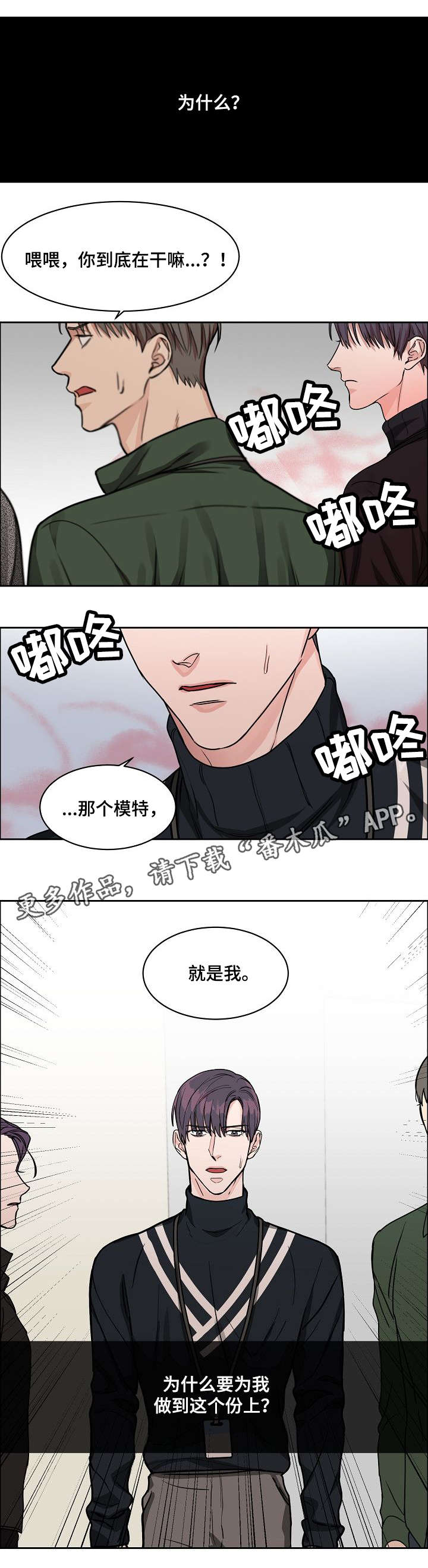 攻陷txt全文免费漫画,第17章：摄影师1图
