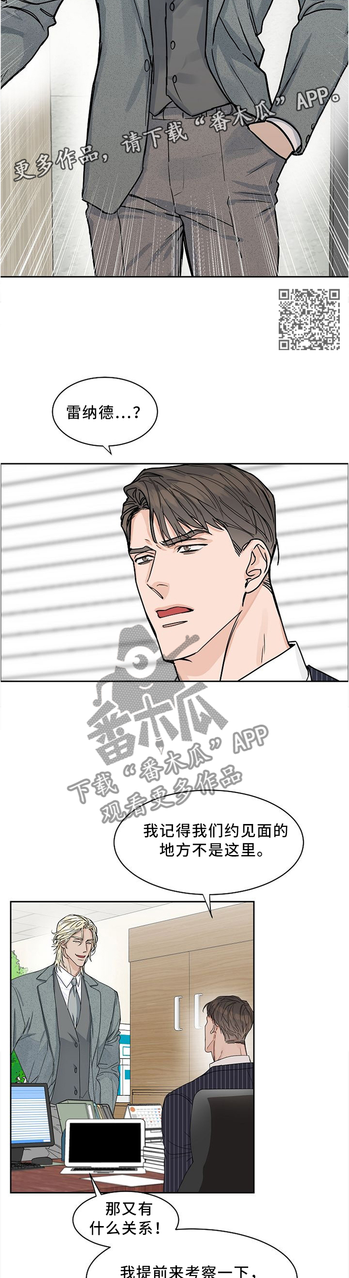 攻陷工作狂漫画,第41章：说曹操曹操就到4图