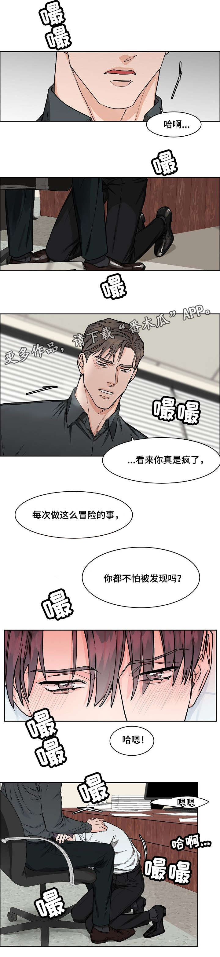 攻陷工作狂漫画,第23章：别说话5图