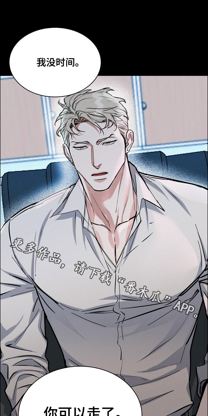 巩衔工作汇报漫画,第152章：【第四季】你可以走了1图