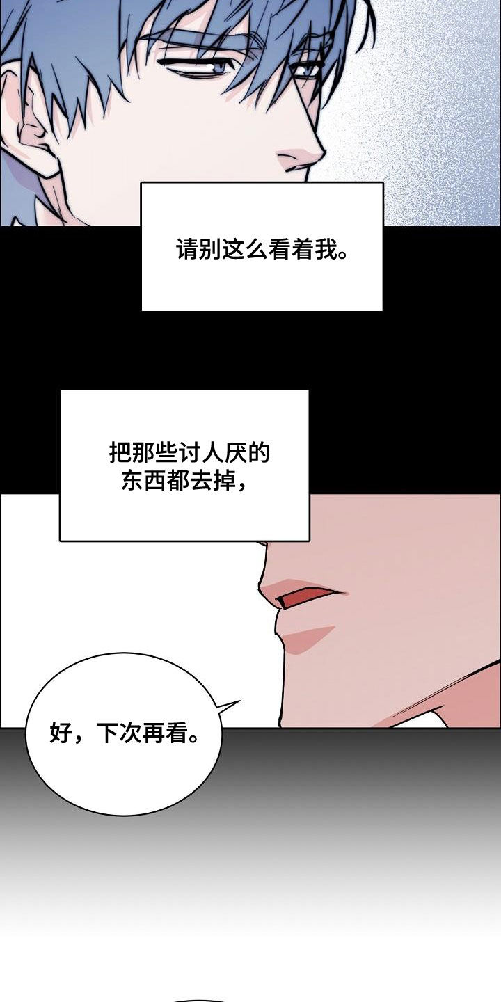 攻陷工作狂漫画,第133章：【第三季】眼神1图