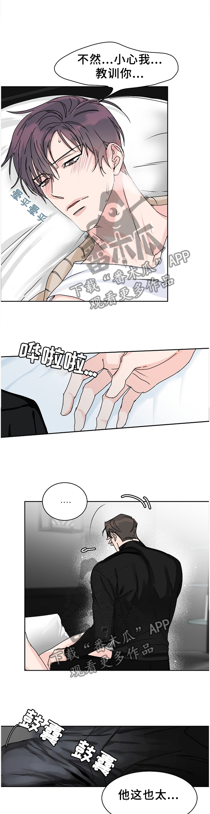 攻陷工作狂漫画,第75章：【第二季】所有的爱4图