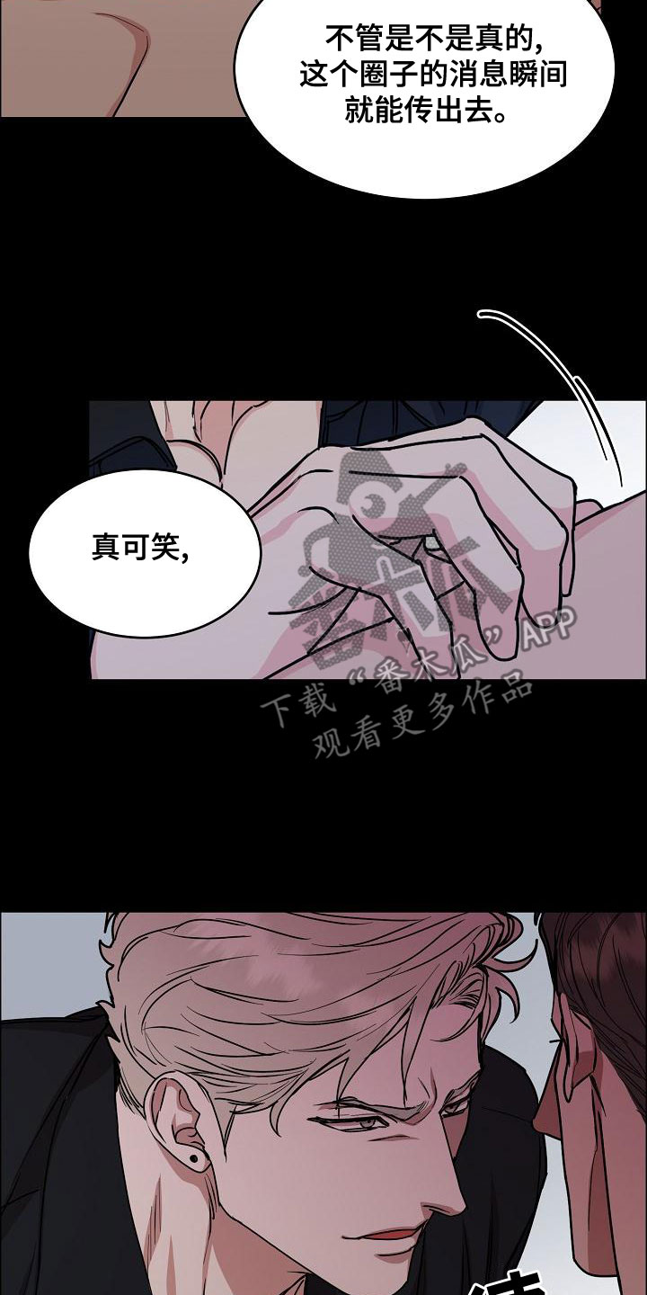 攻陷工作狂漫画,第159章：【第四季】保护后辈2图