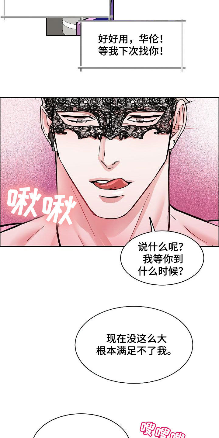 攻陷txt全文免费漫画,第120章：【第三季】视频通话2图