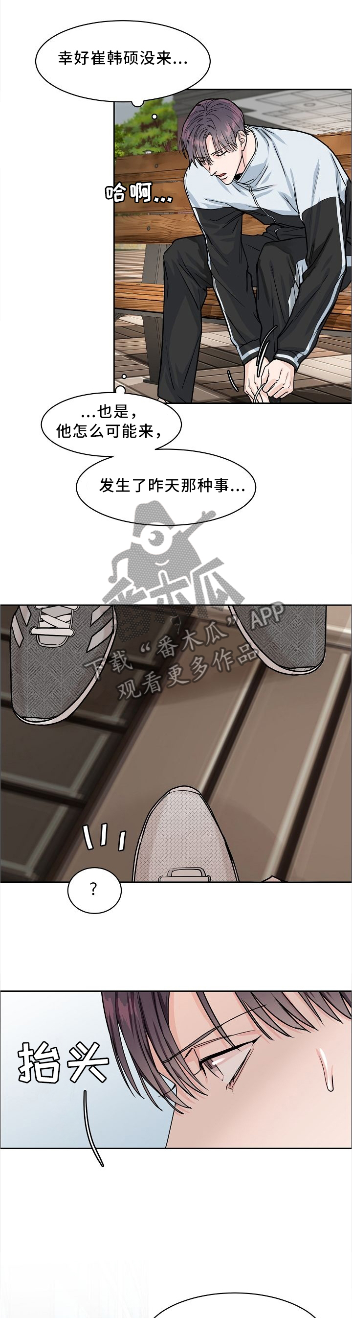 攻陷工作狂漫画,第29章：不适合跑步3图