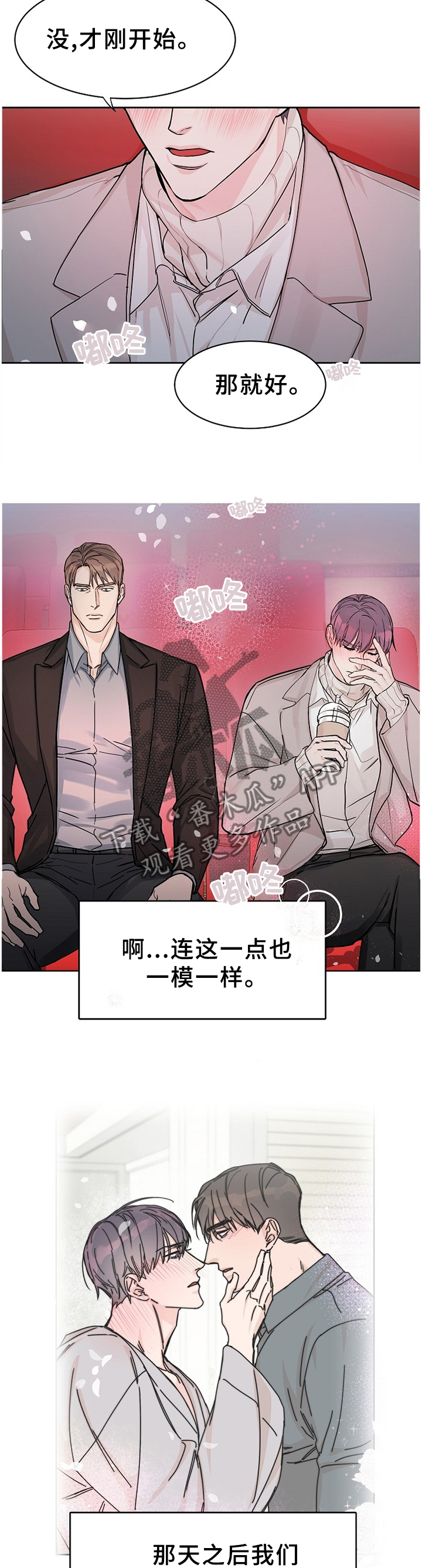 攻陷工作狂漫画,第59章：【第二季】不理解的话语3图