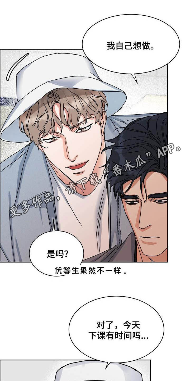 巩衔工作汇报漫画,第111章：【第三季】拒绝1图