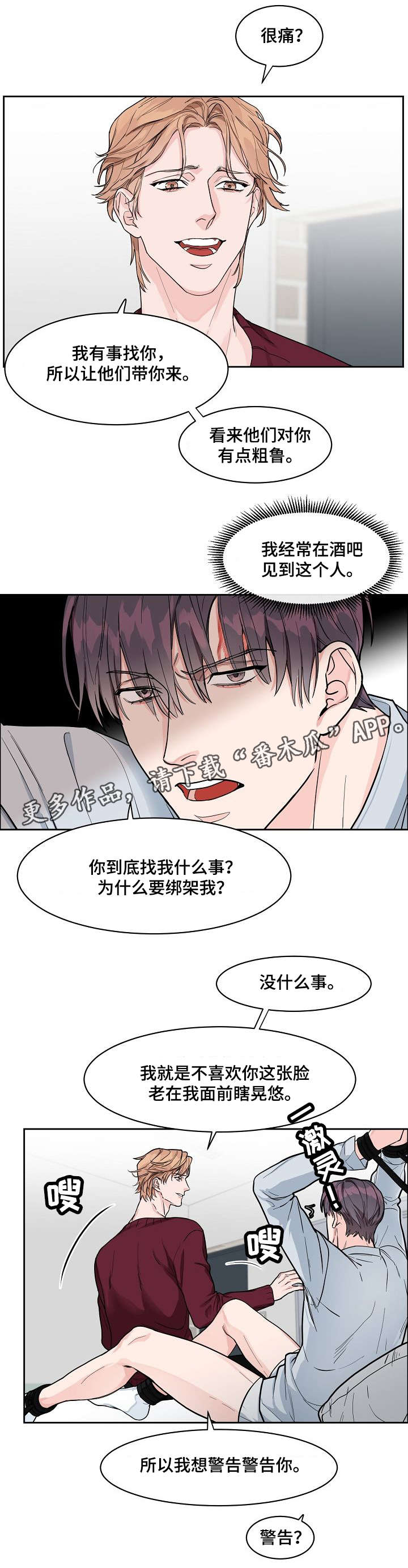 攻陷工作狂漫画,第16章：转变1图