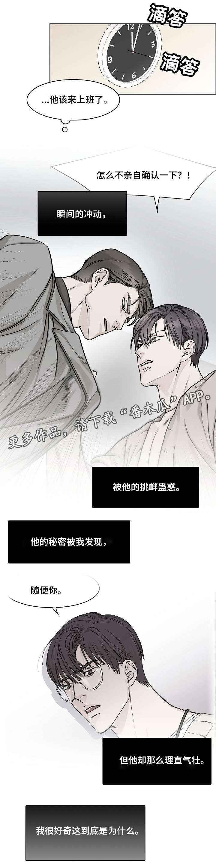 攻陷工作狂漫画,第22章：心虚1图