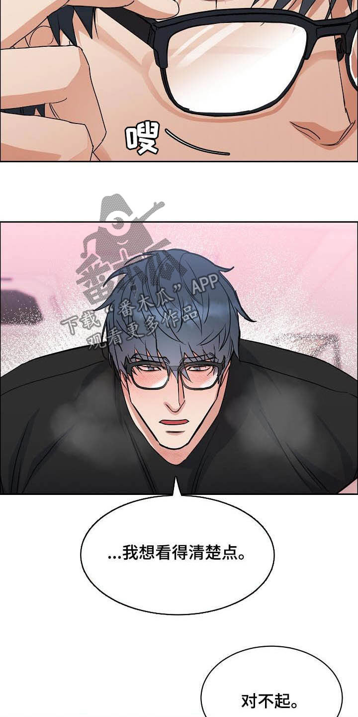 巩衔工作汇报漫画,第113章：【第三季】想看得清楚点1图