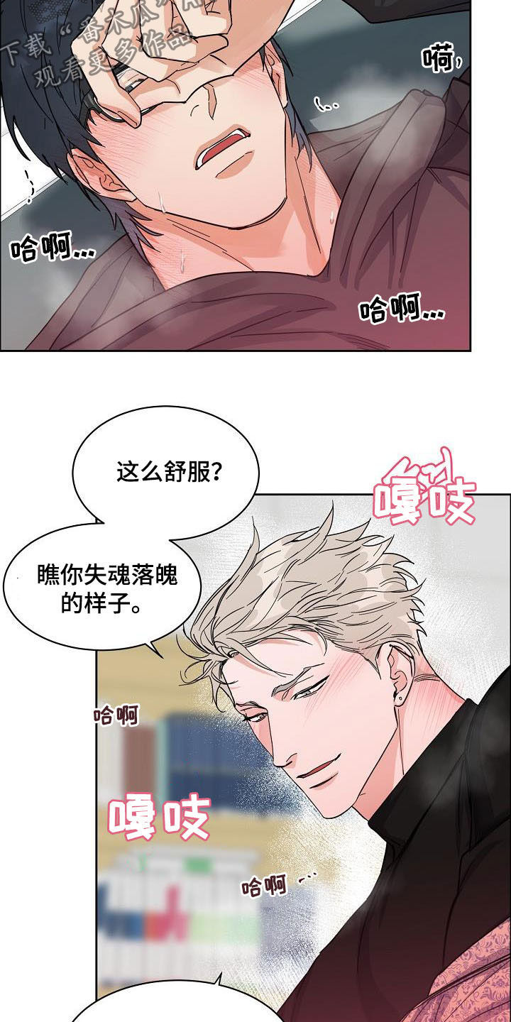 巩衔工作汇报漫画,第104章：【第三季】毫无技巧2图