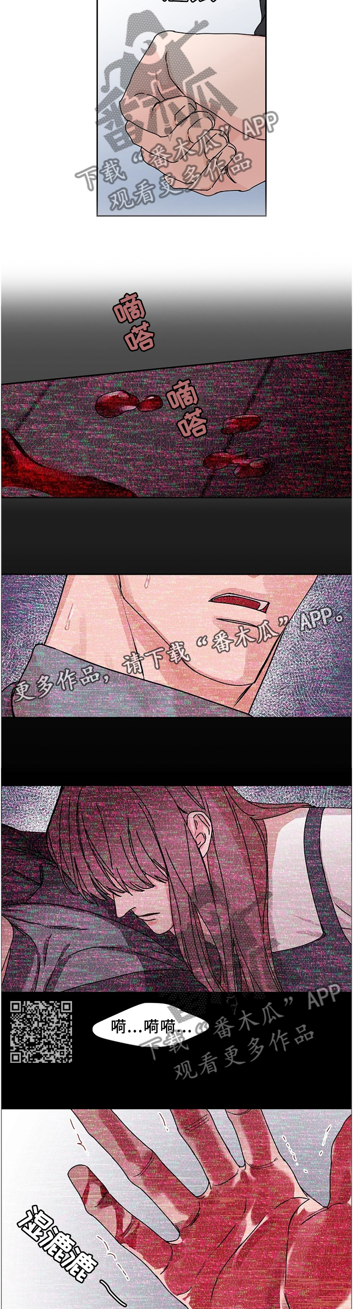 攻陷工作狂漫画,第70章：【第二季】真相2图