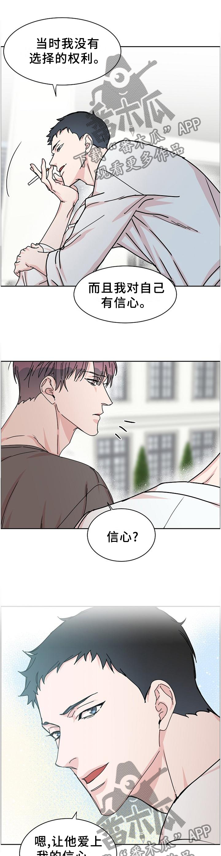 攻陷工作狂漫画,第84章：【第二季】你不是这样吗?4图