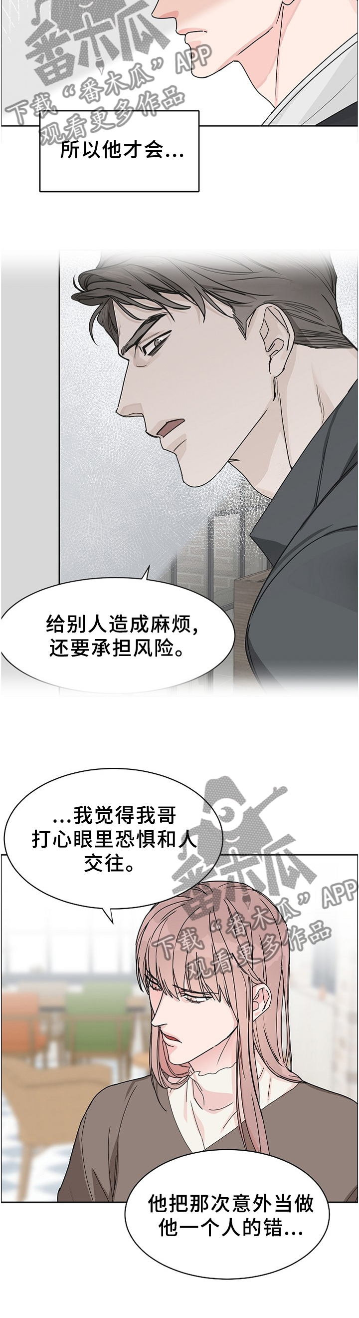 攻陷工作狂漫画,第70章：【第二季】真相4图